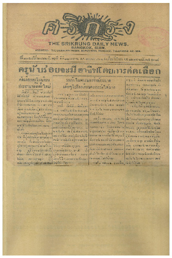 ศรีกรุง ปีที่ 13 ฉบับที่ 2062 วันพฤหัสบดีที่ 12 มกราคม 2475