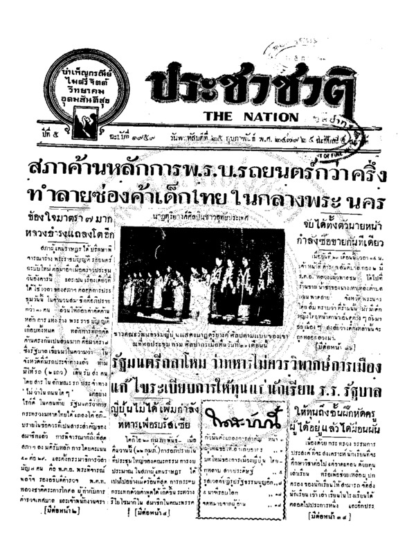 03ฉบับที่ 1959 วันที่ 25 กุมภาพันธ์ 2479.pdf