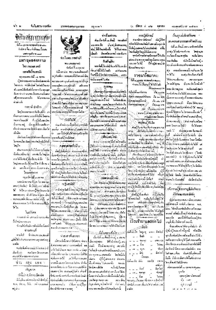 จีนโนสยามวารศัพท์ ฉบับที่ 163 วันอังคารที่ 16 ตุลาคม 2460
