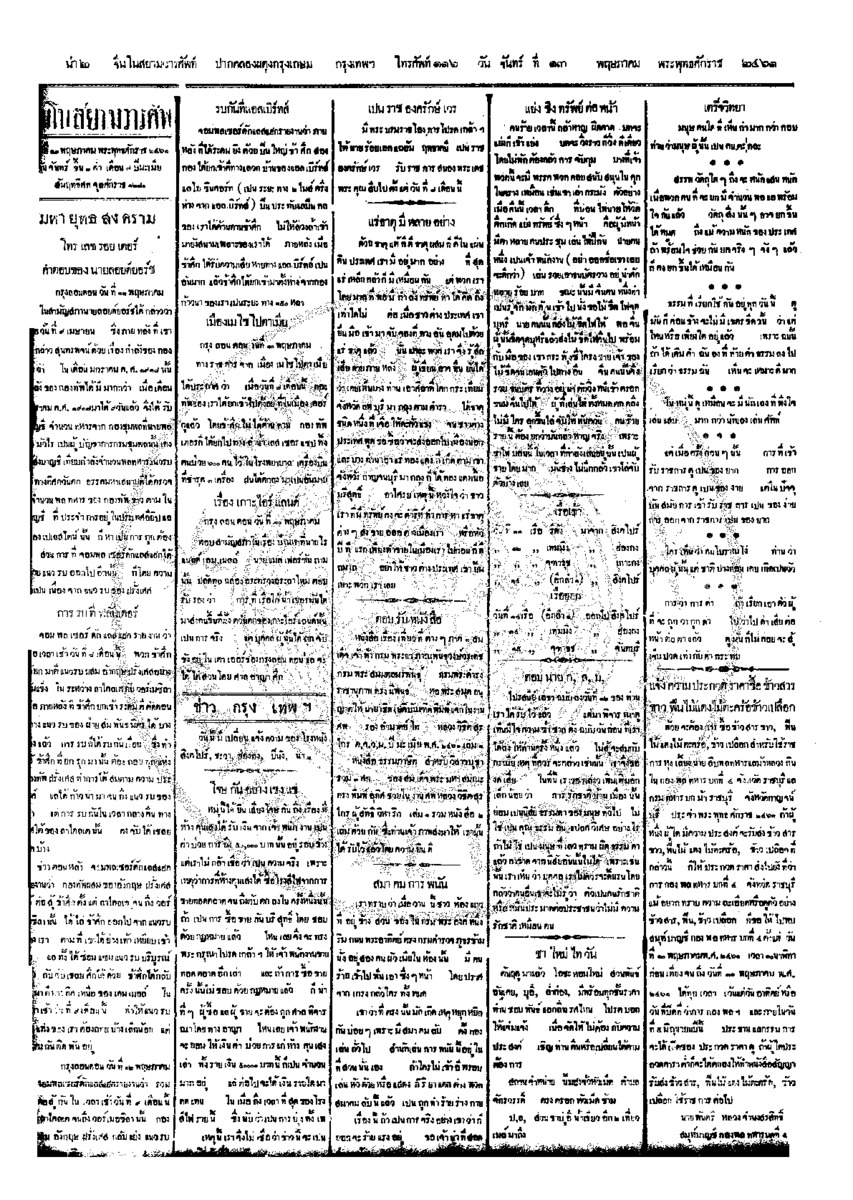 จีนโนสยามวารศัพท์ ฉบับที่ 35 วันจันทร์ที่ 13 พฤษภาคม 2461