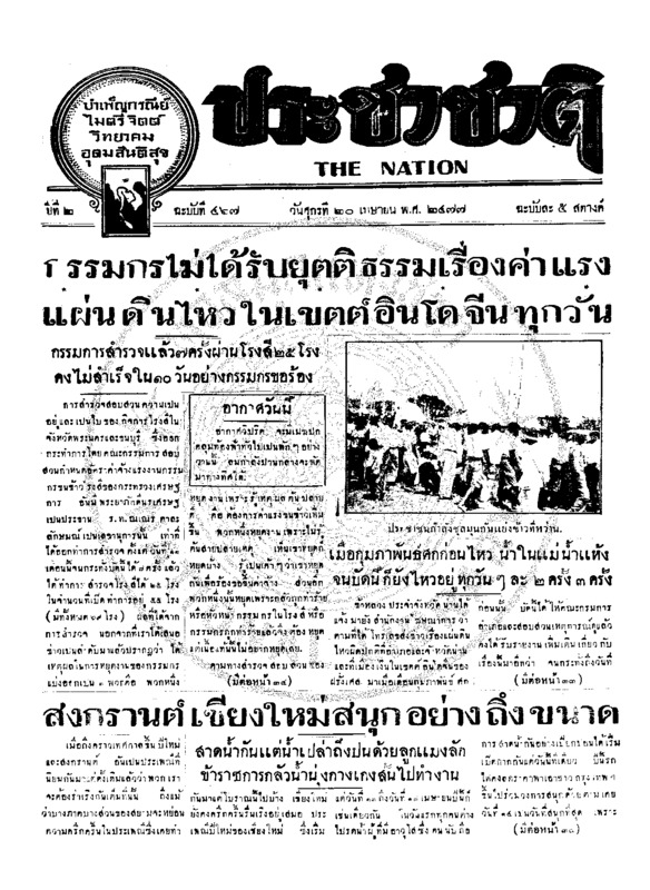 11ฉบับที่ 467 วันที่ 20 เมษายน 2477.pdf