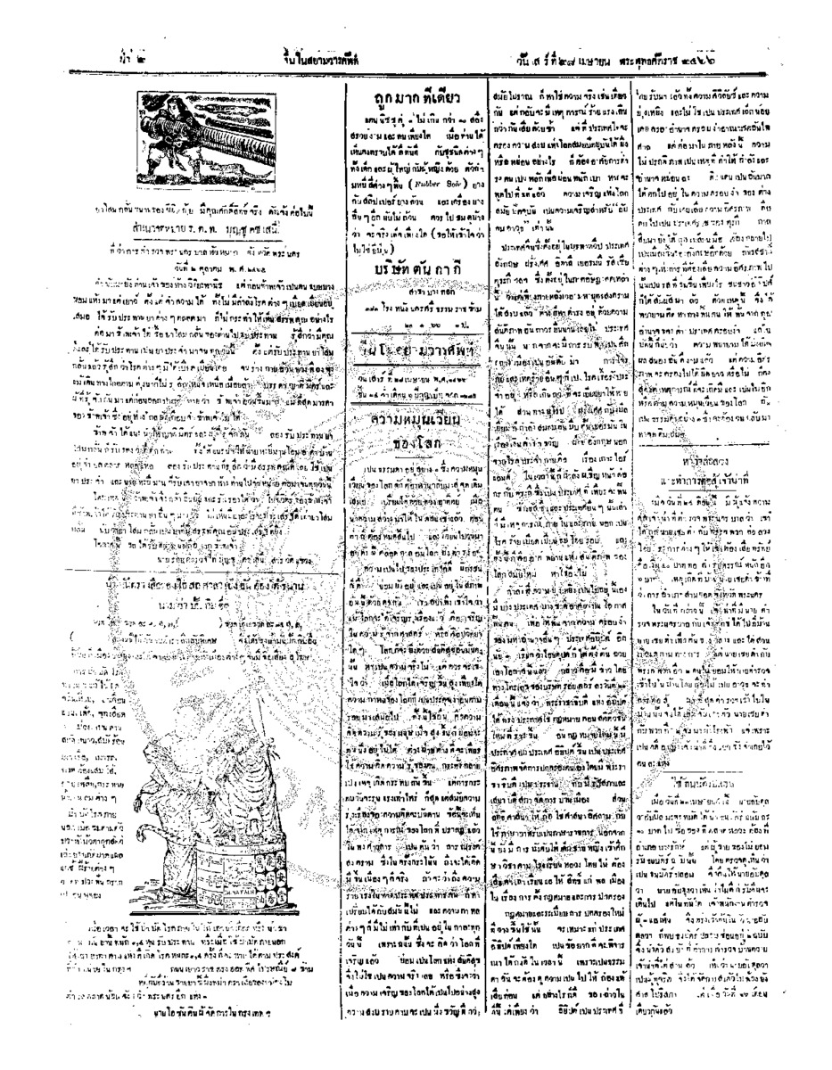 จีนโนสยามวารศัพท์ ฉบับที่ 22 วันเสาร์ที่ 28 เมษายน 2466