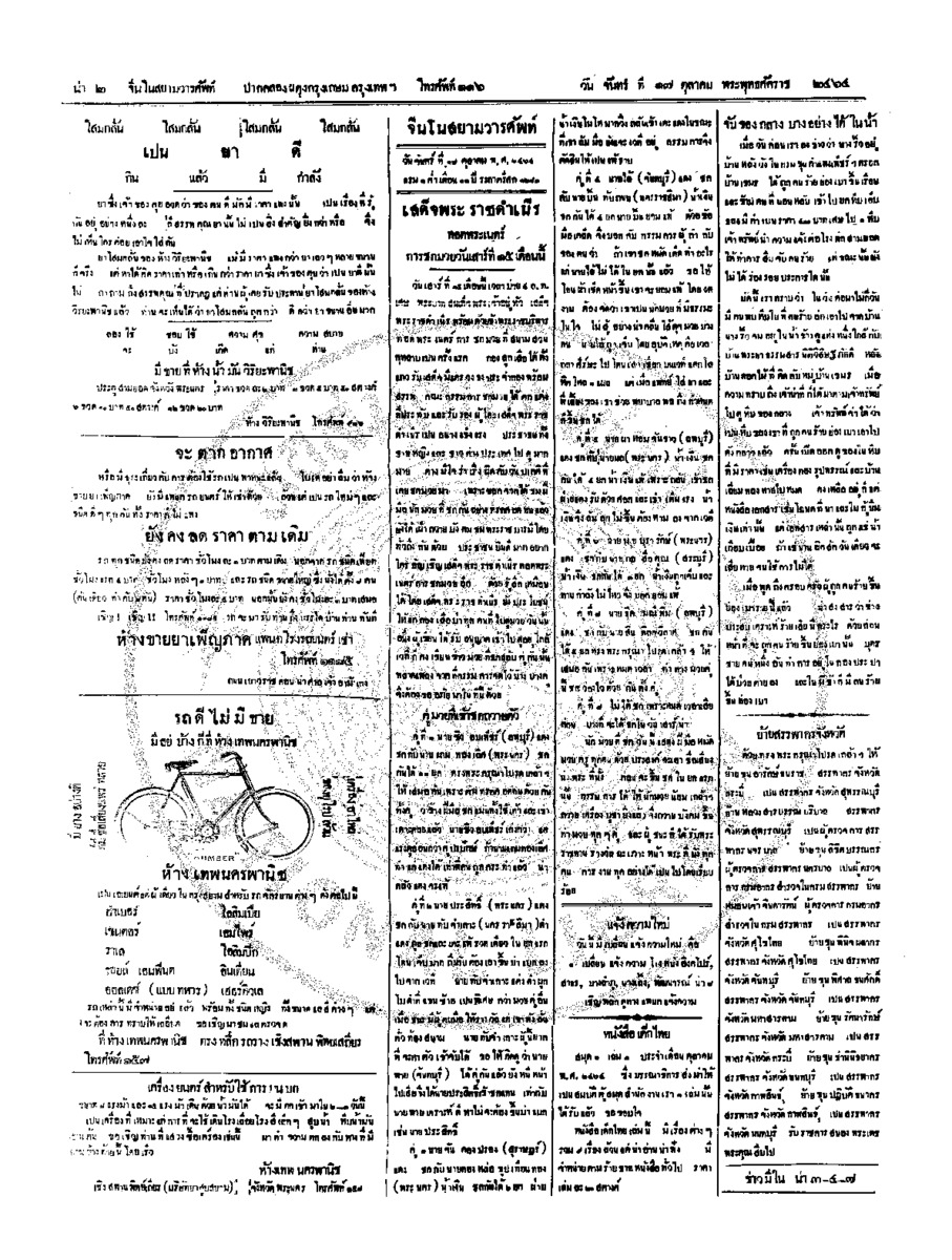 131ฉบับที่ 172 วันที่ 17 ตุลาคม 2464.pdf