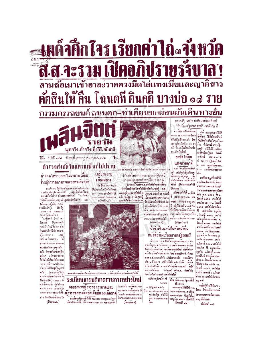 เพลินจิตต์ ปีที่ 1 ฉบับที่ 187 วันที่ 8 กรกฎาคม 2496