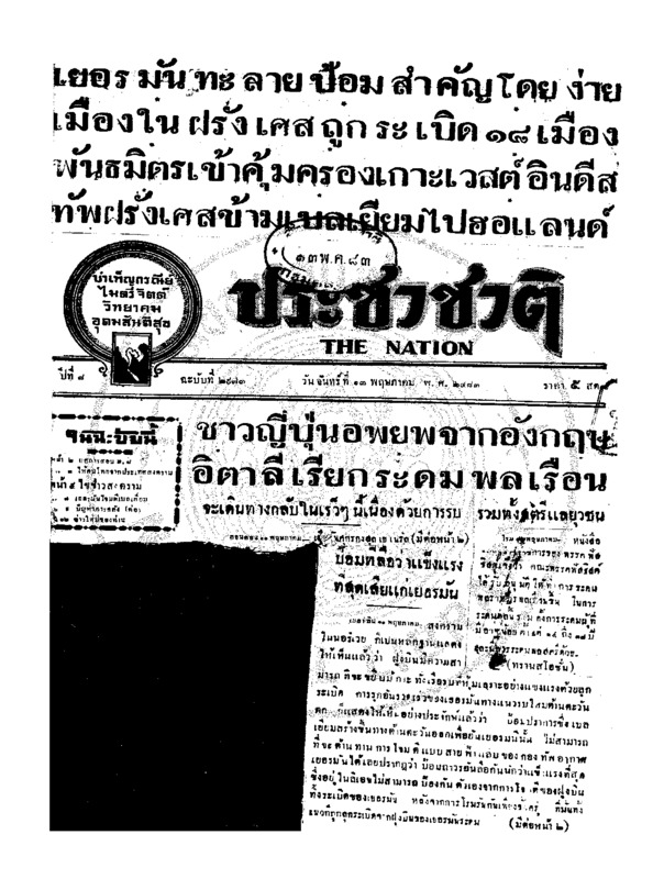 ประชาชาติ ปีที่ 8 ฉบับที่ 2973 วันที่ 13 พฤษภาคม 2483