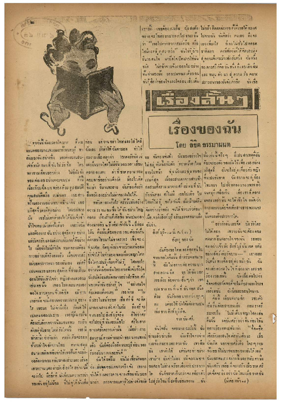 ศรีกรุง 8 เมษายน 2483