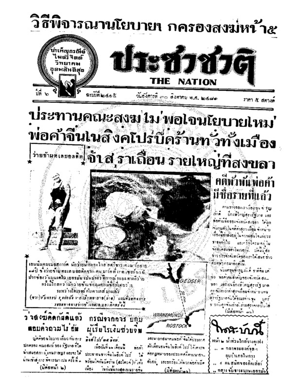 ประชาชาติ ปีที่ 6 ฉบับที่ 2445 วันที่ 30 สิงหาคม 2481