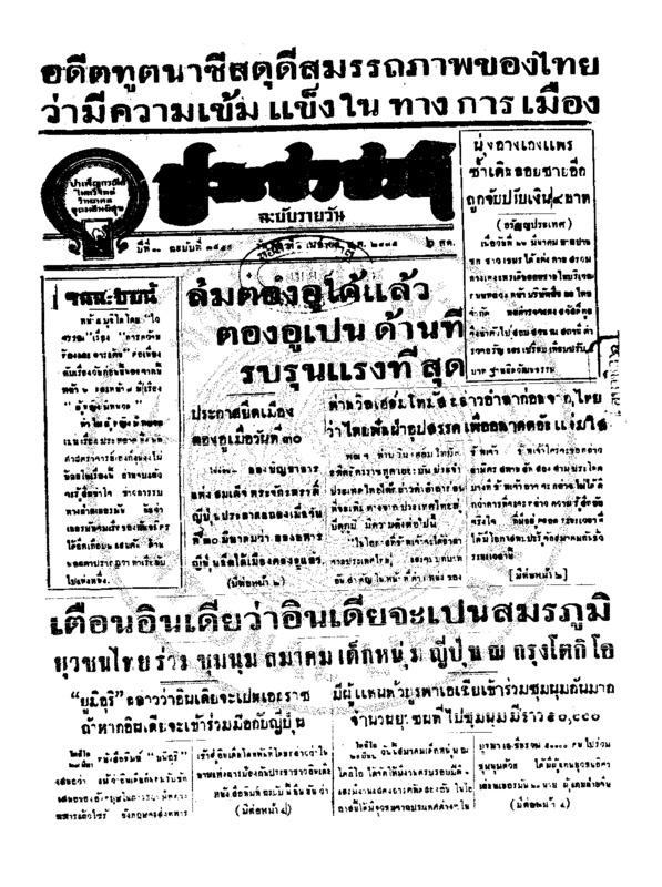 ประชาชาติ ปีที่ 11 ฉบับที่ 3559 วันที่ 1 เมษายน 2485