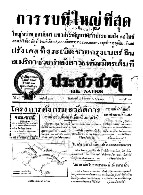 ประชาชาติ ปีที่ 8 ฉบับที่ 2999 วันที่ 10 มิถุนายน 2483