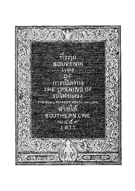 ที่รฦกแห่งการเปิดทางรถไฟหลวงสายใต้ 2459.pdf