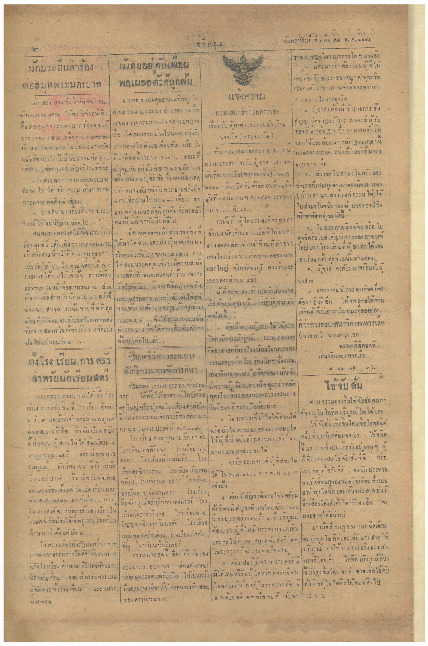 ศรีกรุง  ปีที่ 13 ฉบับที่ 2110 วันพฤหัสบดีที่ 9 มีนาคม 2475