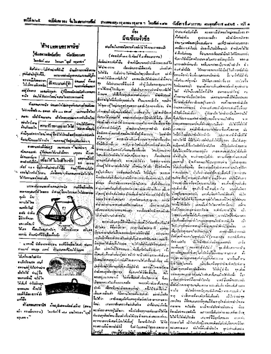 จีนโนสยามวารศัพท์ วันอังคารที่ 9 มกราคม 2465