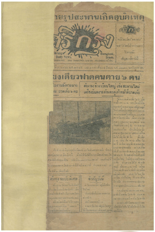 ศรีกรุง ปีที่ 13 วันที่ 3 เมษายน 2475