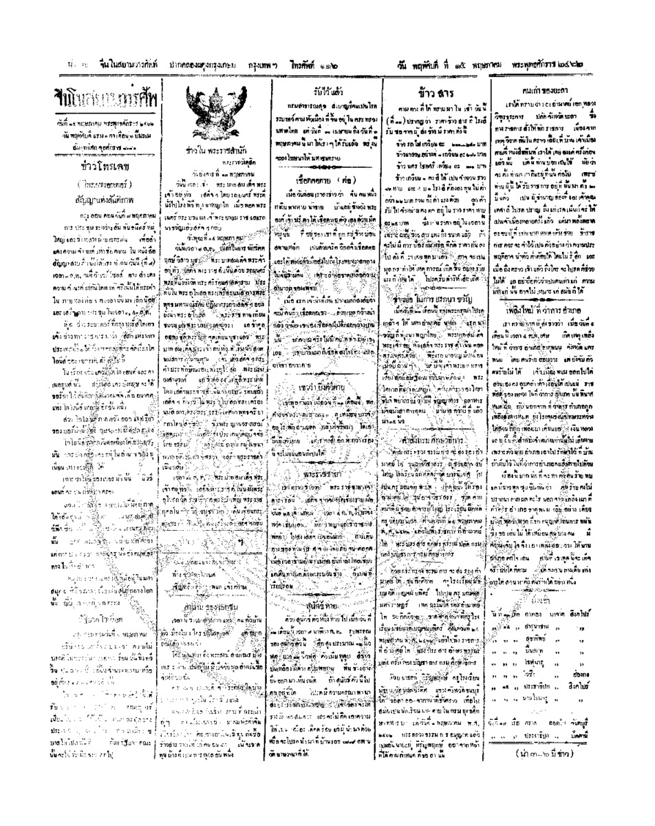 จีนโนสยามวารศัพท์ ฉบับที่ 35 วันพฤหัสบดีที่ 15 พฤษภาคม 2462