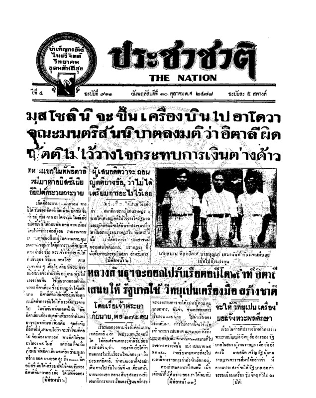 ประชาชาติ ฉบับที่ 911 วันที่ 10 ตุลาคม 2478