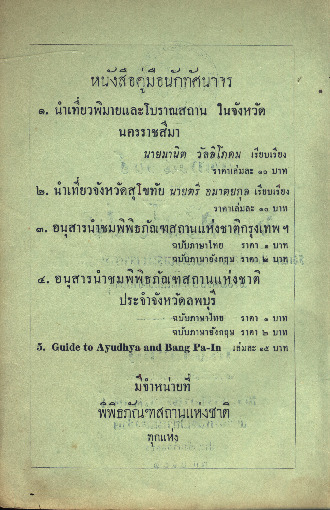 บทกวีนิพนธ์ของพระศรีมโหสถ.pdf