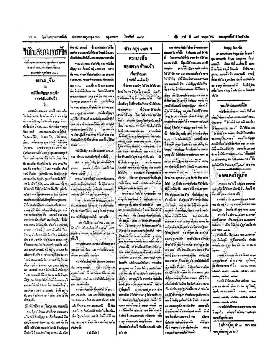 จีนโนสยามวารศัพท์ ฉบับที่ 37 วันเสาร์ที่ 17 พฤษภาคม 2462