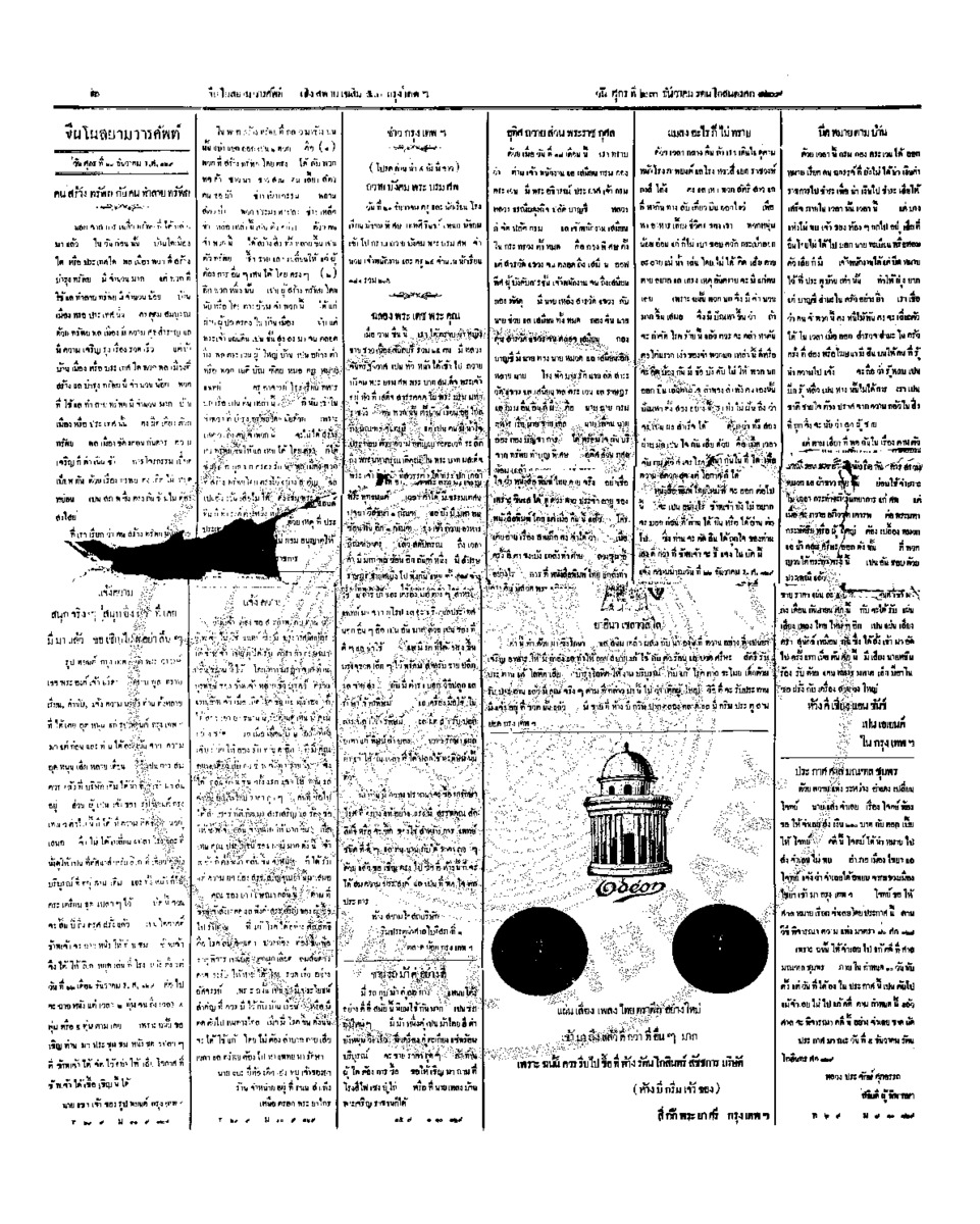 จีนโนสยามวารศัพท์ วันจันทร์ที่ 23 มกราคม 2454