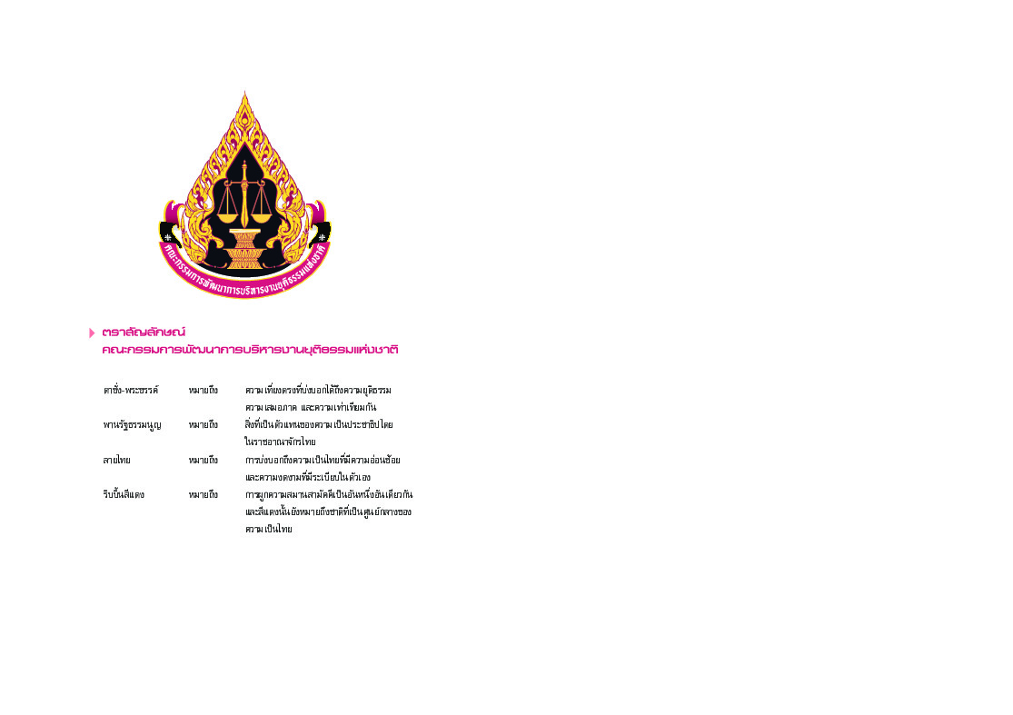 รวมเล่มวารสารยุติธรรม 12-2.pdf