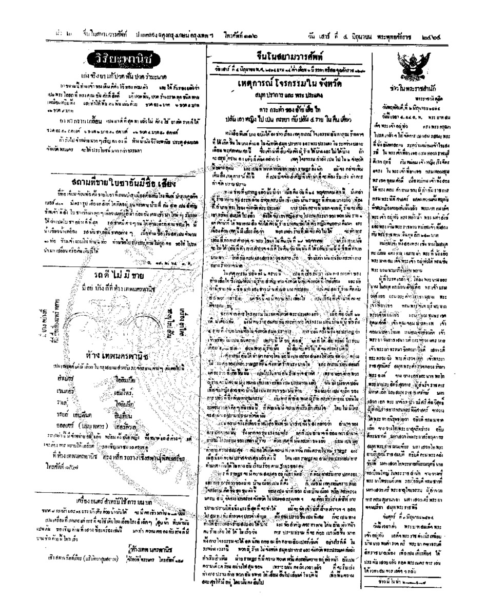 จีนโนสยามวารศัพท์ วันเสาร์ที่ 4 มิถุนายน 2464