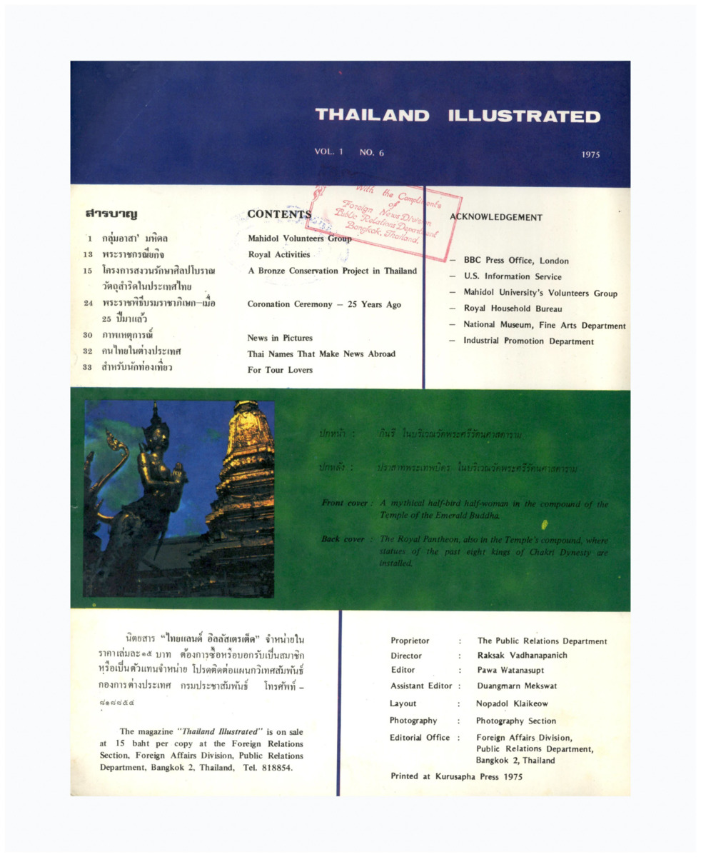 J_Thailand Illustrates_ปี_1975_No6_600_1.pdf