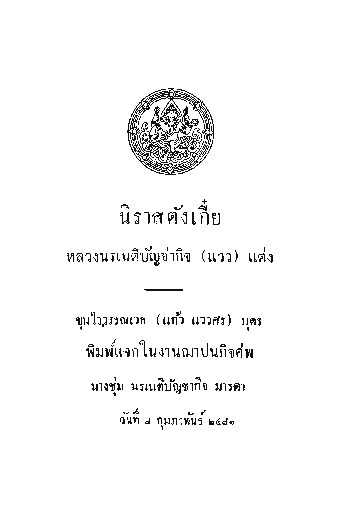 นิราสตังเกี๋ย.pdf