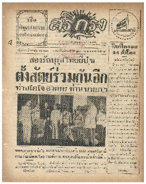 ศรีกรุง วันอังคาร ที่ 22 ธันวาคม พ.ศ.2485