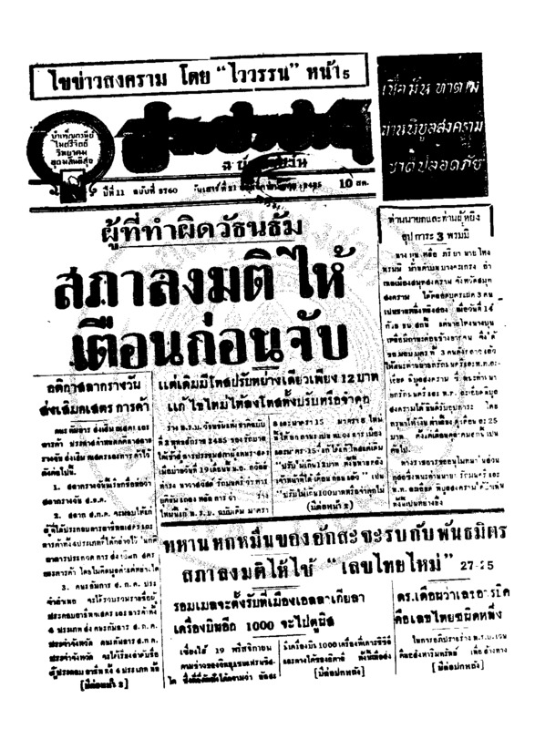 ประชาชาติ ปีที่ 11 ฉบับที่ 3760 วันที่ 21 พฤศจิกายน 2485