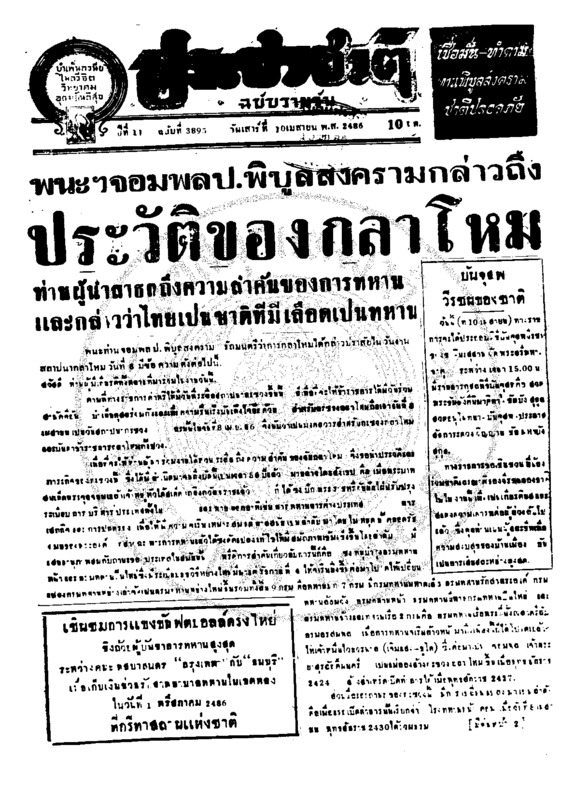 ประชาชาติ ปีที่ 11 ฉบับที่ 3895 วันที่ 10 เมษายน 2486