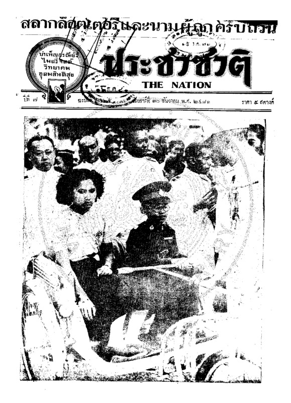 ประชาชาติ ปีที่ 7 ฉบับที่ 2525 วันที่ 10 ธันวาคม 2481