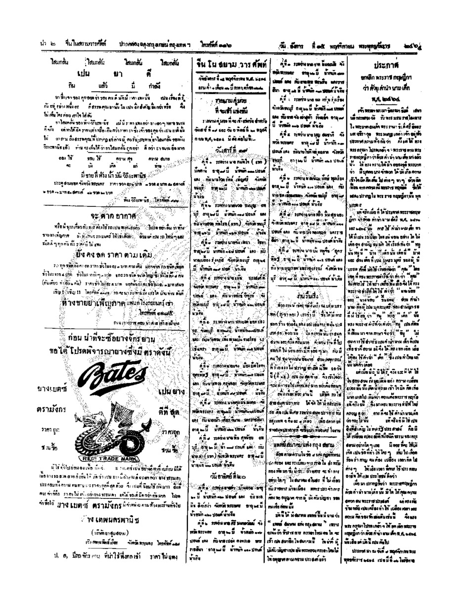 จีนโนสยามวารศัพท์ วันอังคารที่ 15 พฤศจิกายน 2464