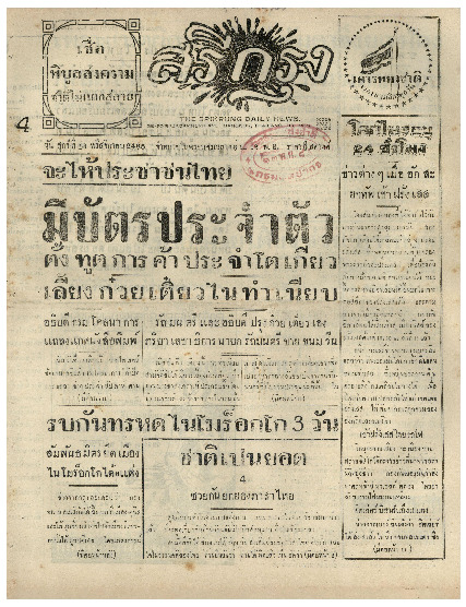 ศรีกรุง วันศุกร์ ที่ 13 พฤศจิกายน พ.ศ.2485