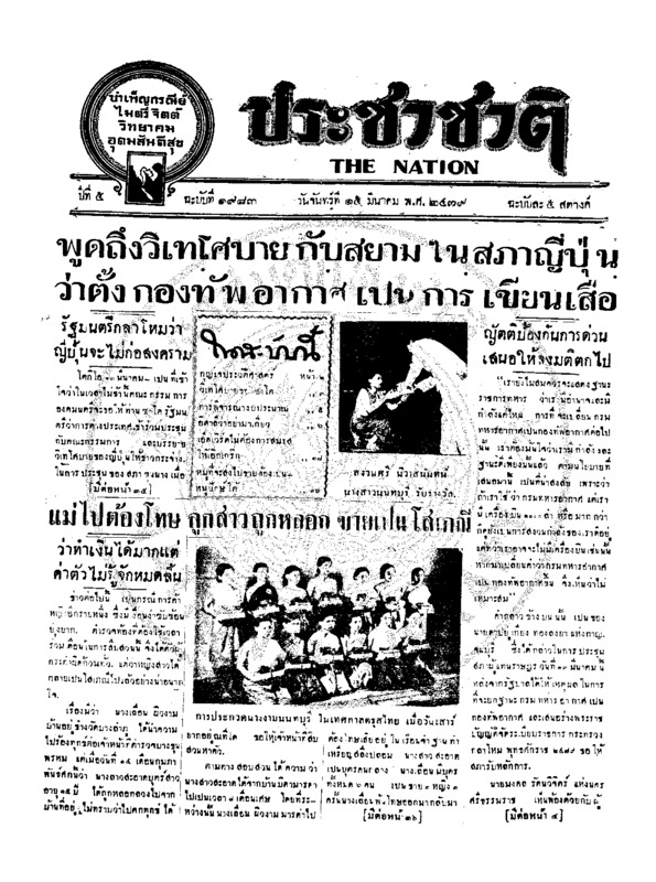 18ฉบับที่ 1983 วันที่ 15 มีนาคม 2479.pdf