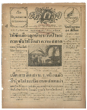 ศรีกรุง วันอังคาร ที่ 29 ธันวาคม พ.ศ.2485