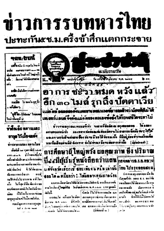 ประชาชาติ ปีที่ 11 ฉบับที่ 3537 วันที่ 7 มีนาคม 2485