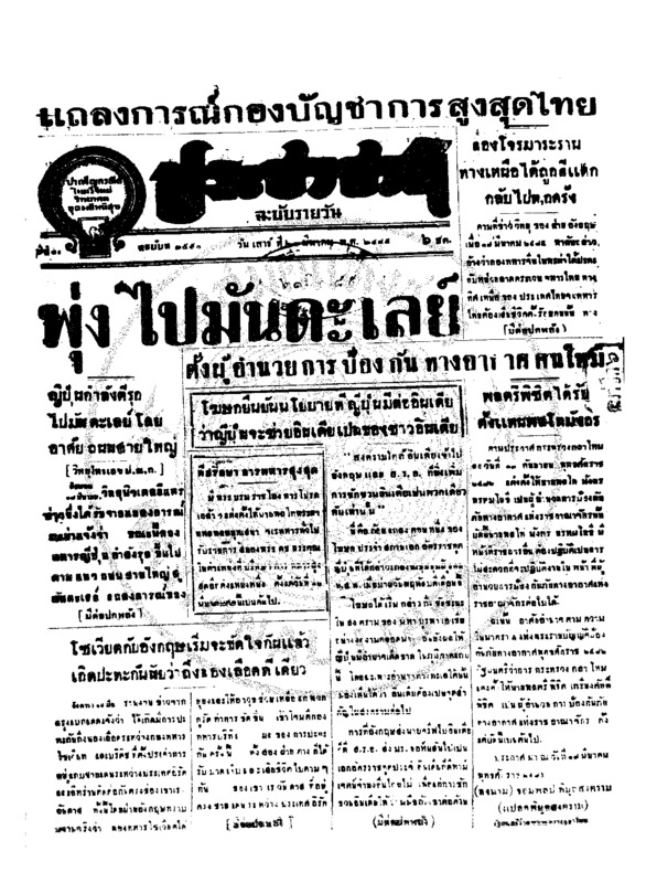 ประชาชาติ ปีที่ 11 ฉบับที่ 3550 วันที่ 21 มีนาคม 2485