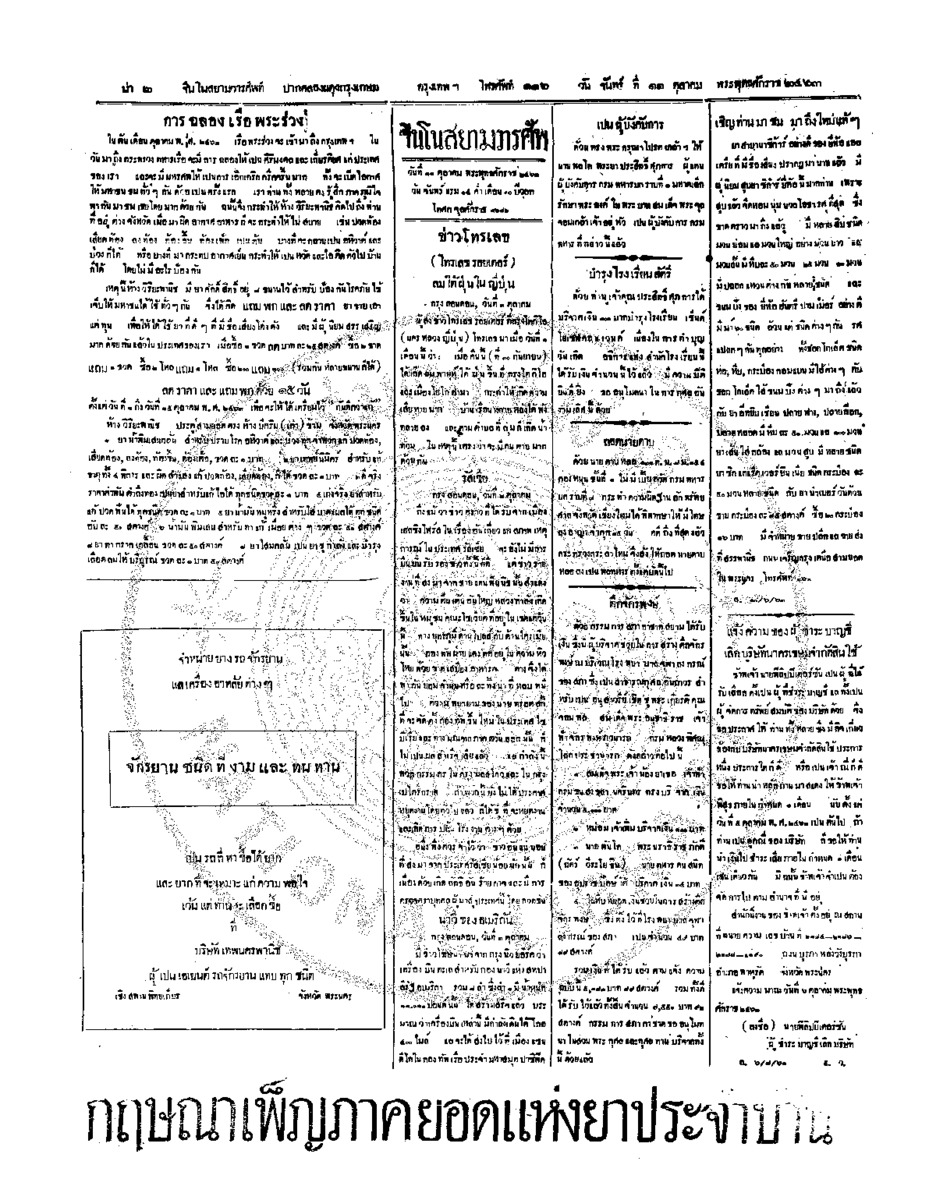 จีนโนสยามวารศัพท์ วันจันทร์ที่ 11 ตุลาคม 2463