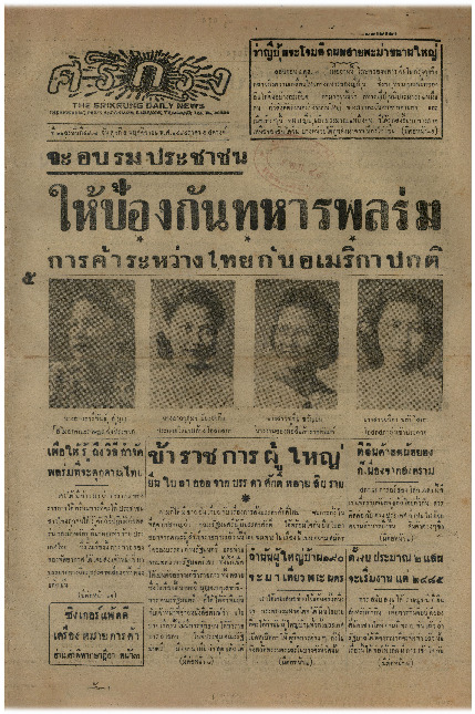 ศรีกรุง ปีที่ 22 ฉบับที่ 4808 วันพุธที่ 5 พฤศจิกายน พ.ศ.2484