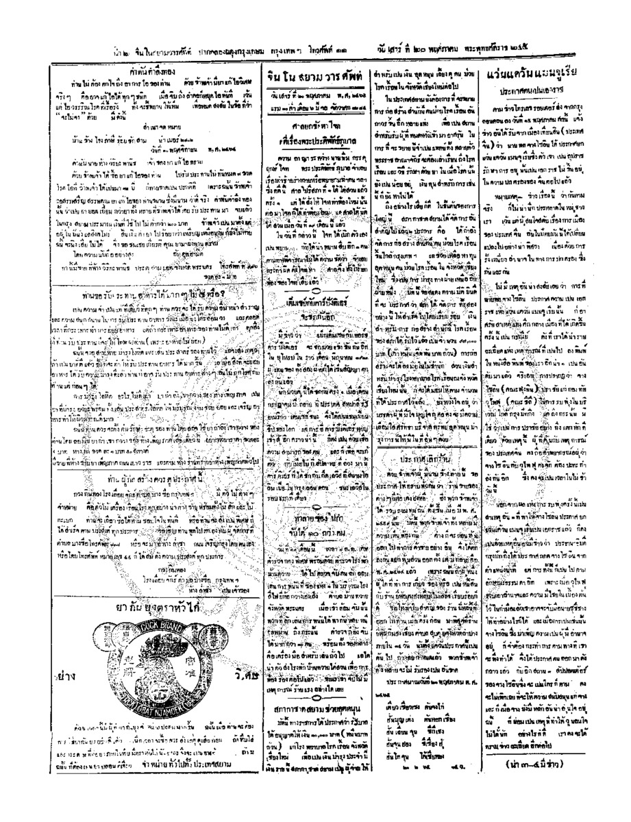 จีนโนสยามวารศัพท์ ฉบับที่ 36 วันเสาร์ที่ 20 พฤษภาคม 2465