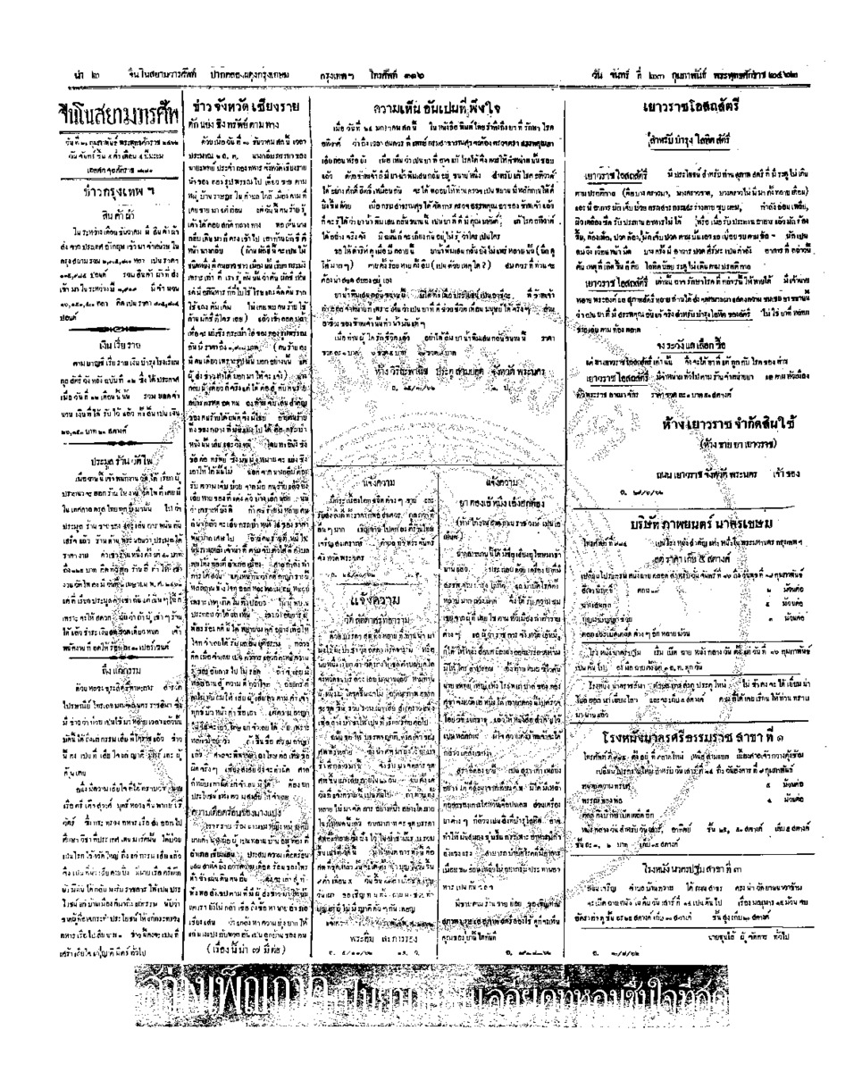 จีนโนสยามวารศัพท์ ฉบับที่ 263 วันพฤหัสบดี 23 กุมภาพันธ์ 2462