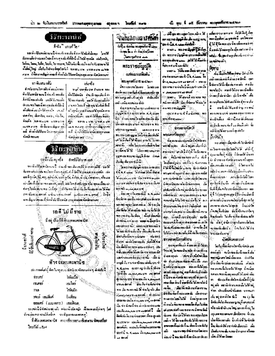จีนโนสยามวารศัพท์ วันพุฒที่ 15 ธันวาคม 2463