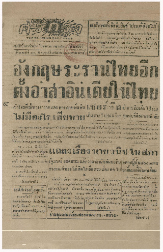 ศรีกรุง ปีที่ 22 ฉบับที่ 4850 วันพฤหัสบดีที่ 25 ธันวาคม พ.ศ.2484