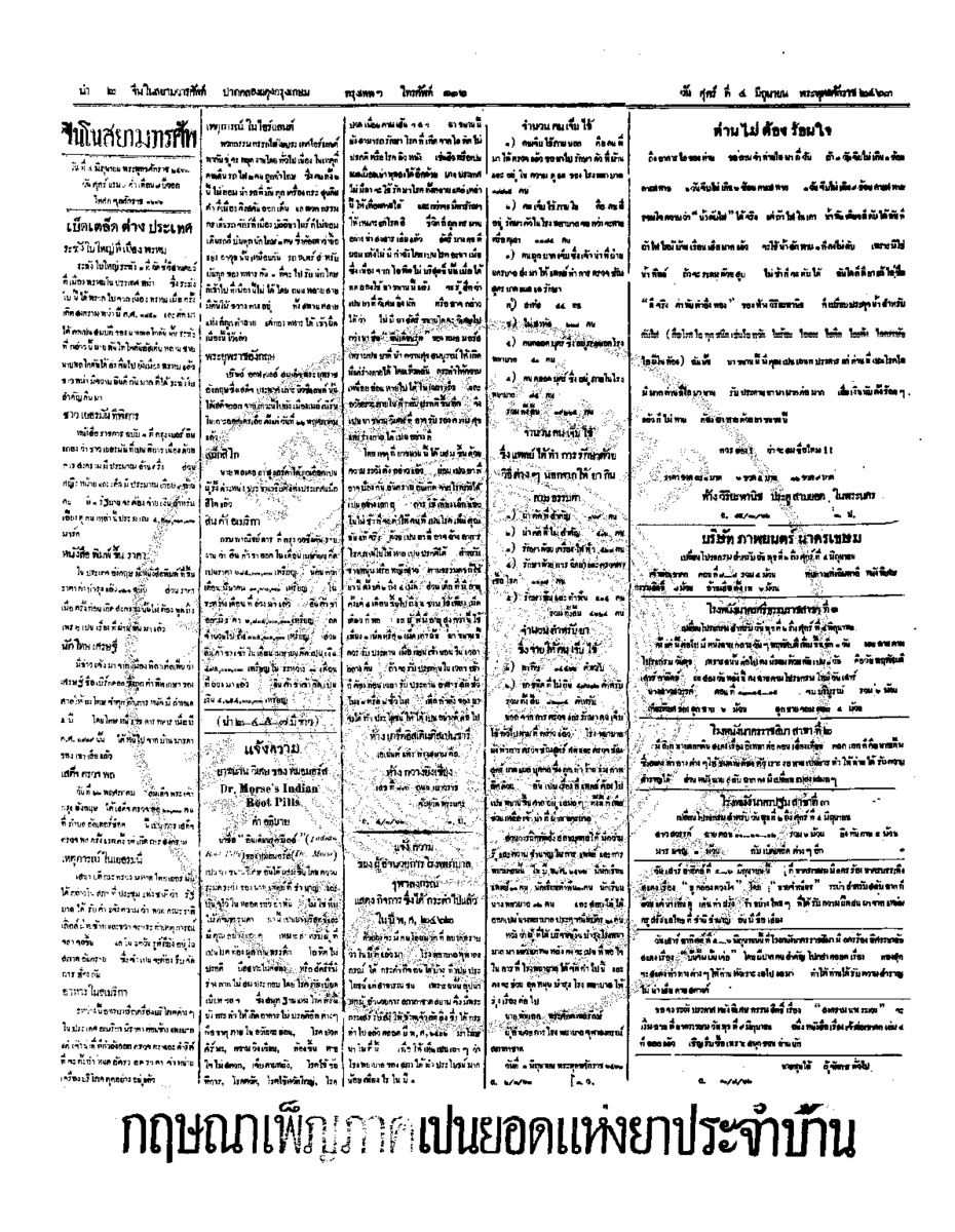 จีนโนสยามวารศัพท์ ฉบับที่ 51 วันศุกร์ที่ 4 มิถุนายน 2463