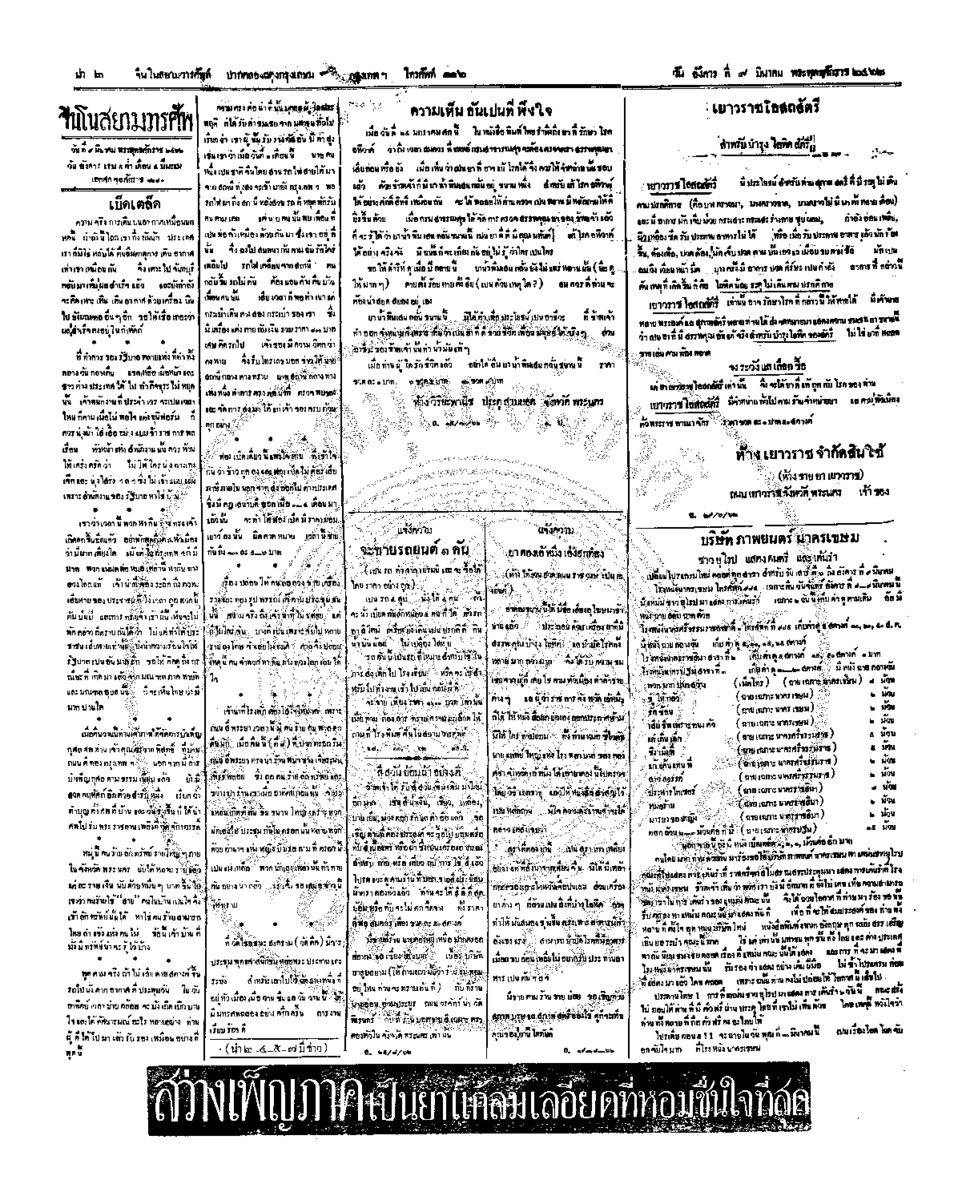 จีนโนสยามวารศัพท์ ฉบับที่ 276 วัน อังคาร ที่ 9 มีนาคม 2462
