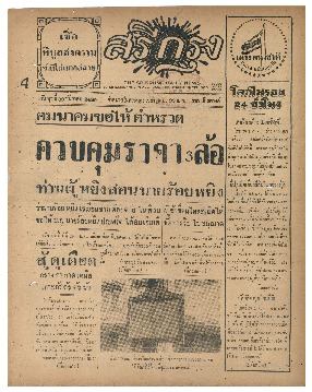 ศรีกรุง วันพุธ ที่ 30 ธันวาคม พ.ศ.2485