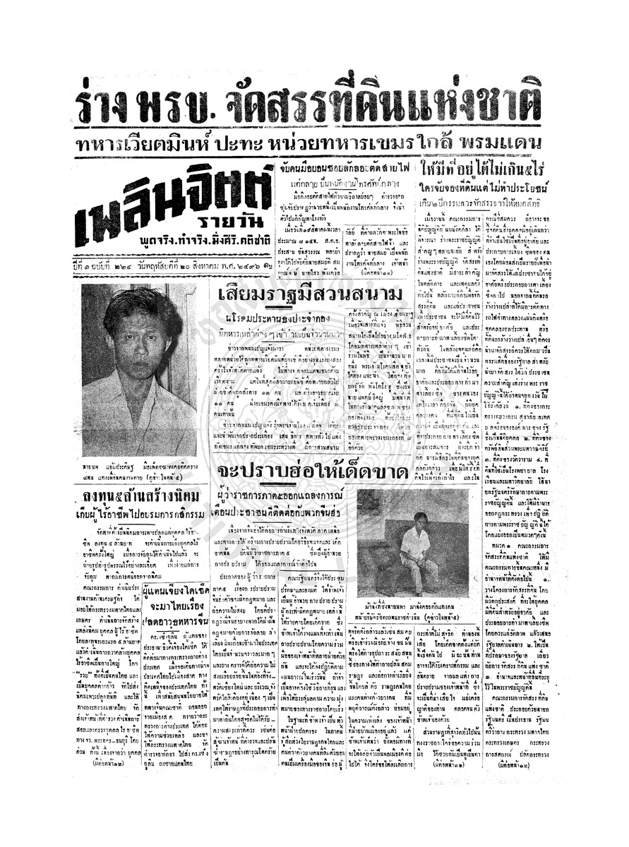 เพลินจิตต์ ปีที่ 1 ฉบับที่ 224 วันที่ 20 สิงหาคม 2496