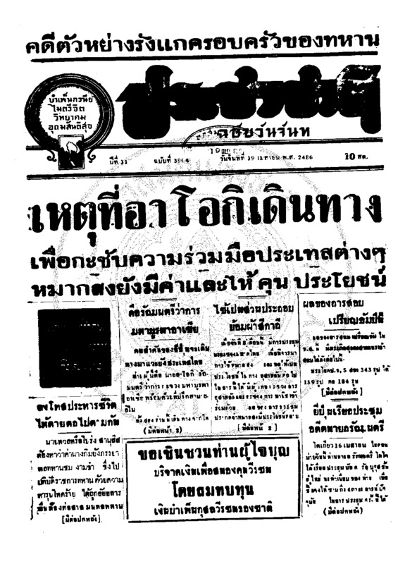 ประชาชาติ ปีที่ 11 ฉบับที่ 3904 วันที่ 19 เมษายน 2486