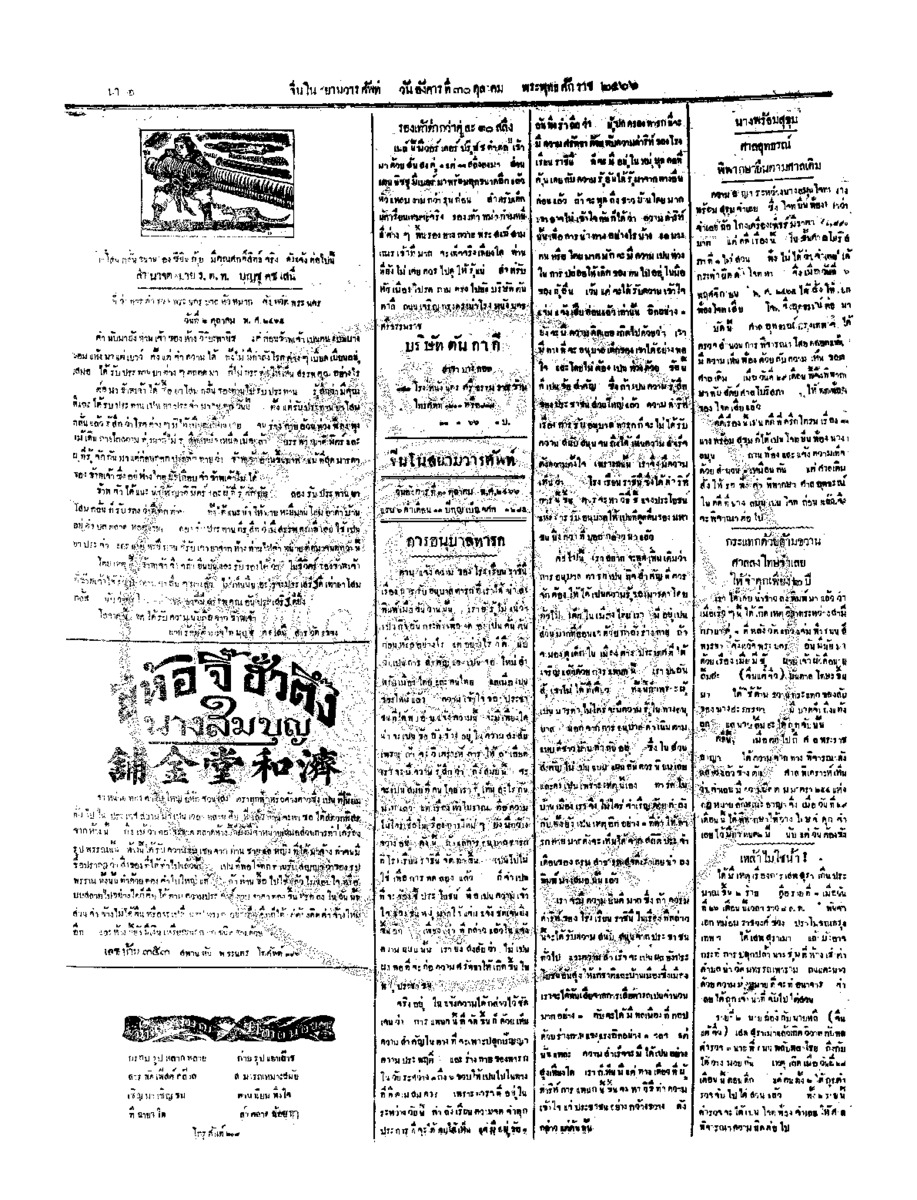 จีนโนสยามวารศัพท์ ฉบับที่ 179 วันอังคารที่ 30 ตุลาคม 2466