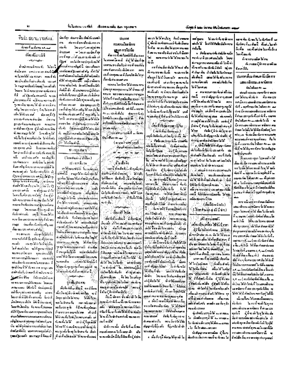 จีนโนสยามวารศัพท์ วันพุธที่ 22 มกราคม 2454