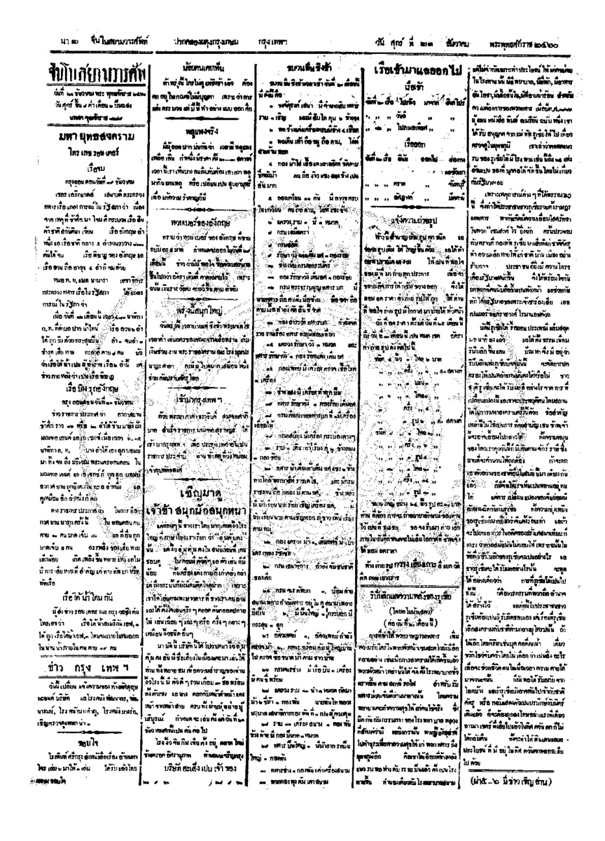 จีนโนสยามวารศัพท์ ฉบับที่ 210 วันศุกร์ที่ 21 ธันวาคม 2460